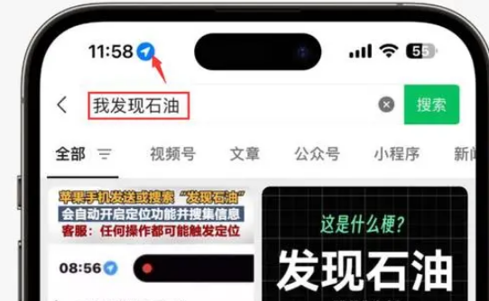 锡林浩特苹果客服中心分享iPhone 输入“发现石油”触发定位