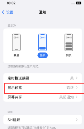 锡林浩特苹果售后维修中心分享iPhone手机收不到通知怎么办 