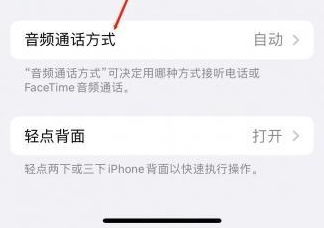 锡林浩特苹果蓝牙维修店分享iPhone设置蓝牙设备接听电话方法