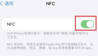 锡林浩特苹锡林浩特果维修服务分享iPhone15NFC功能开启方法