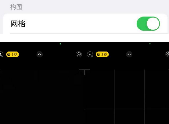 锡林浩特苹果手机维修网点分享iPhone如何开启九宫格构图功能