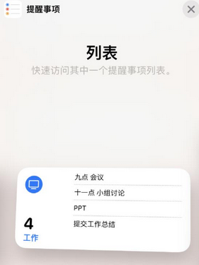 锡林浩特苹果14维修店分享iPhone14如何设置主屏幕显示多个不同类型提醒事项