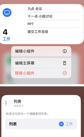 锡林浩特苹果14维修店分享iPhone14如何设置主屏幕显示多个不同类型提醒事项