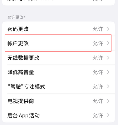 锡林浩特appleID维修服务iPhone设置中Apple ID显示为灰色无法使用