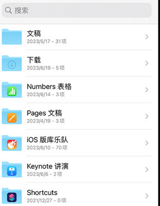 锡林浩特apple维修中心分享iPhone文件应用中存储和找到下载文件