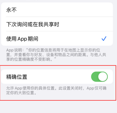 锡林浩特苹果服务中心分享iPhone查找应用定位不准确怎么办 