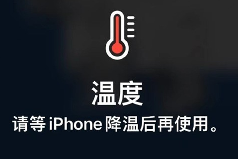 锡林浩特苹果维修站分享iPhone手机发烫严重怎么办 