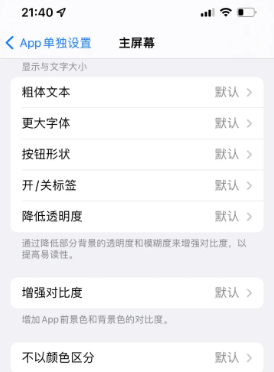 锡林浩特苹果14服务点分享iPhone14如何单独设置App