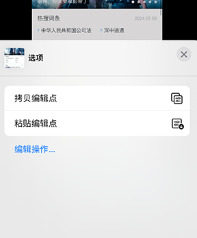 锡林浩特iPhone维修服务分享iPhone怎么批量修图 