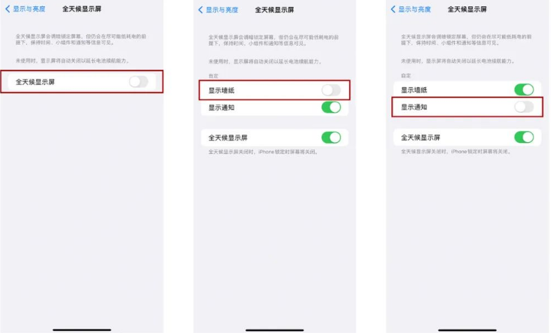 锡林浩特苹果14Pro维修分享iPhone14Pro息屏显示时间设置方法 