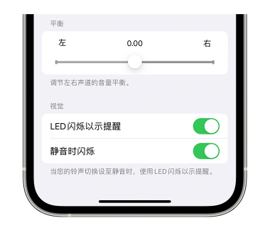 锡林浩特苹果14维修分享iPhone14静音时如何设置LED闪烁提示 