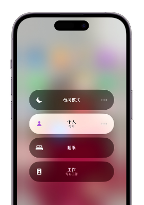 锡林浩特苹果14维修中心分享在iPhone14上定制个人专注模式 