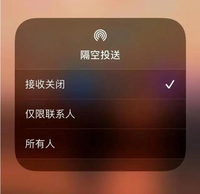 锡林浩特苹果指定维修店分享iPhone如何避免隔空收到不雅照 