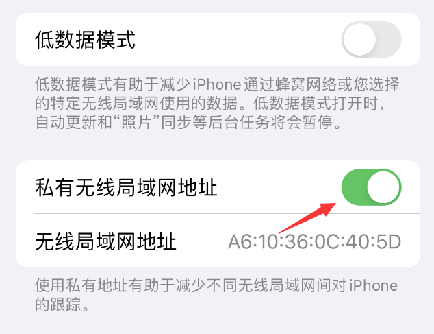 锡林浩特苹果wifi维修店分享iPhone私有无线局域网地址开启方法 