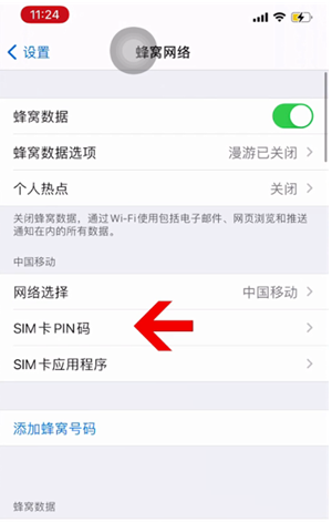 锡林浩特苹果14维修网分享如何给iPhone14的SIM卡设置密码 