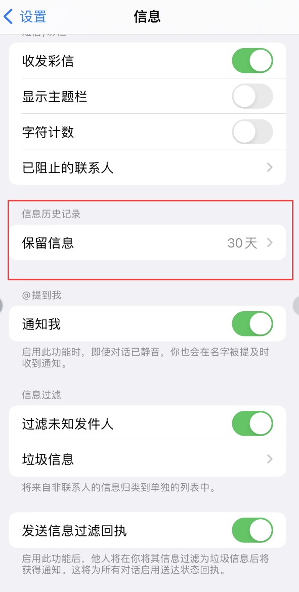 锡林浩特Apple维修如何消除iOS16信息应用出现红色小圆点提示 