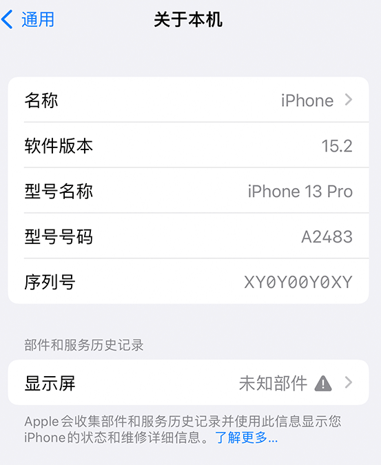 锡林浩特苹果14维修服务分享如何查看iPhone14系列部件维修历史记录 