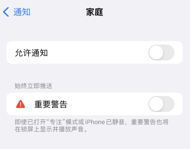 锡林浩特苹果14维修分享iPhone14系列机型弹出“家庭”警告后卡死如何解决 