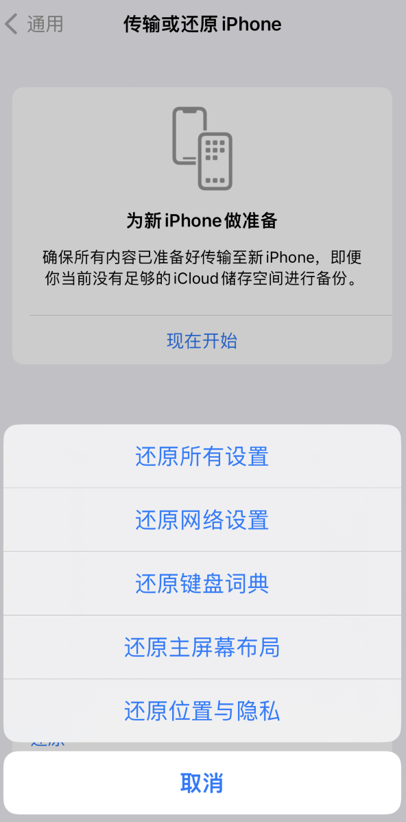 锡林浩特苹果维修在哪的分享iPhone还原功能可以还原哪些设置或内容 