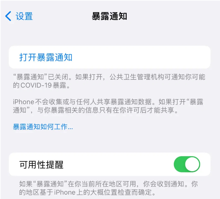 锡林浩特苹果指定维修服务分享iPhone关闭暴露通知操作方法 