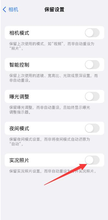 锡林浩特苹果维修网点分享iPhone14关闭实况照片操作方法 