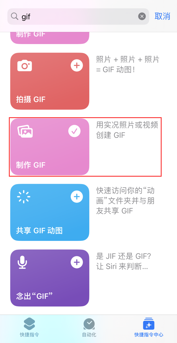 锡林浩特苹果手机维修分享iOS16小技巧:在iPhone上制作GIF图片 