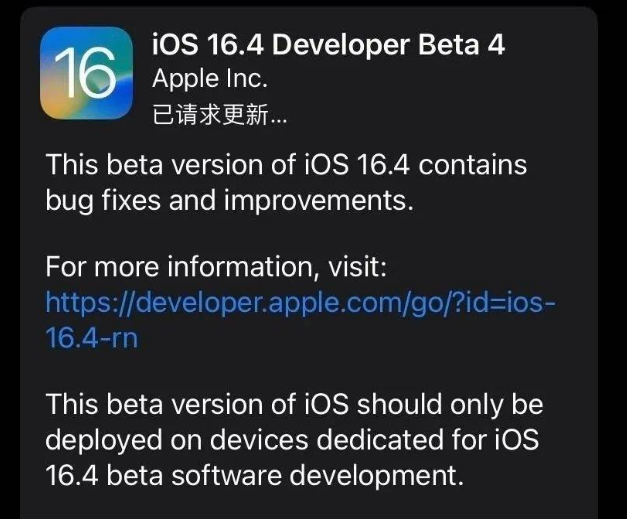 锡林浩特苹果维修网点分享iOS 16.4 beta 4更新内容及升级建议 