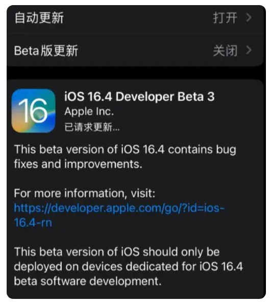 锡林浩特苹果手机维修分享：iOS16.4Beta3更新了什么内容？ 