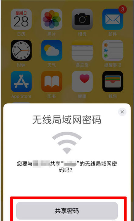 锡林浩特苹果手机维修分享：如何在iPhone14上共享WiFi密码？ 