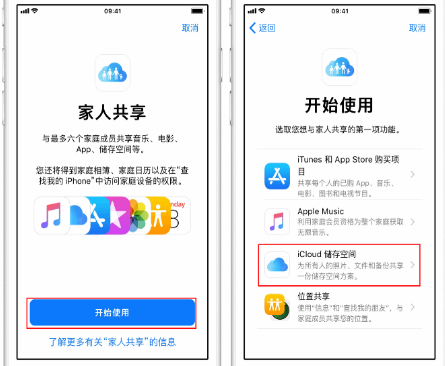 锡林浩特苹果14维修分享：iPhone14如何与家人共享iCloud储存空间？ 