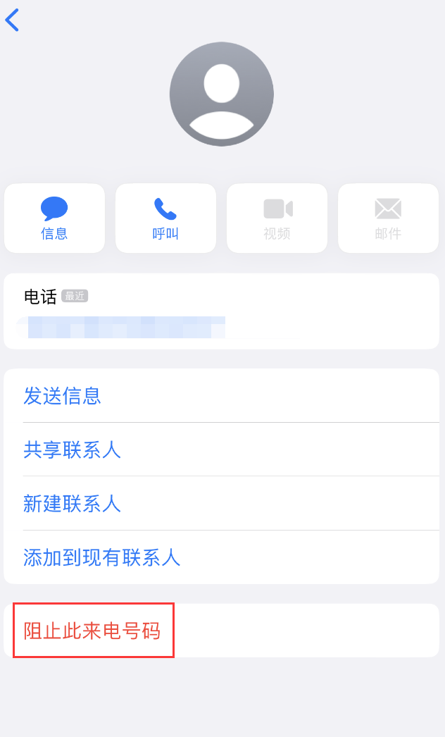 锡林浩特苹果手机维修分享：iPhone 拒收陌生人 iMessage 信息的方法 