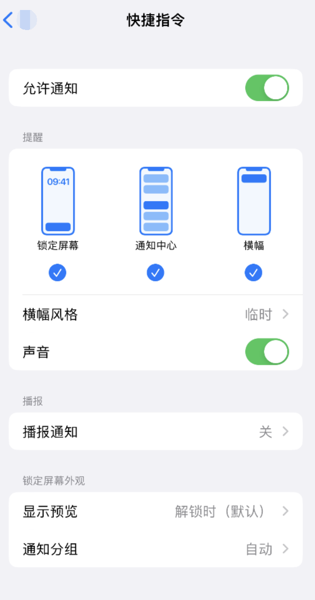 锡林浩特苹果手机维修分享如何在 iPhone 上关闭快捷指令通知 