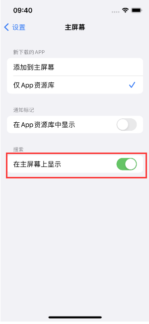 锡林浩特苹果手机维修分享如何开启或关闭iOS 16主屏幕中的搜索功能 