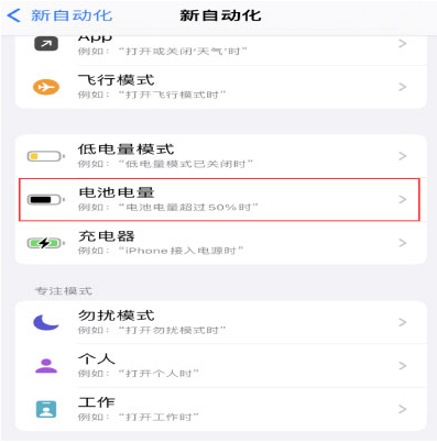 锡林浩特苹果手机维修分享iPhone 在需要时自动开启“低电量模式”的方法 