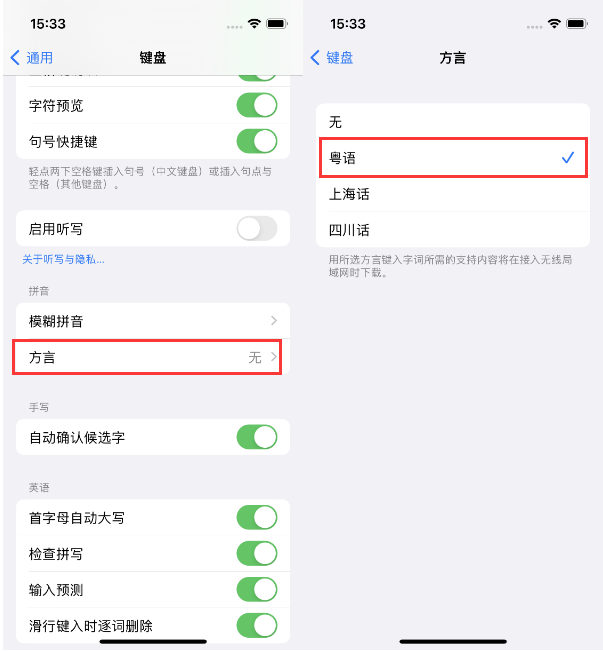 锡林浩特苹果14服务点分享iPhone 14plus设置键盘粤语方言的方法 