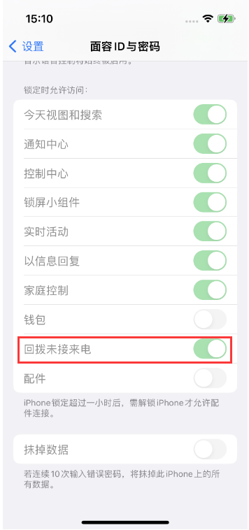 锡林浩特苹果14维修店分享iPhone14禁用锁定时回拨未接来电方法 