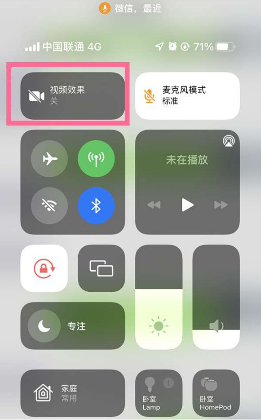 锡林浩特苹果14维修店分享iPhone14微信视频美颜开启方法 