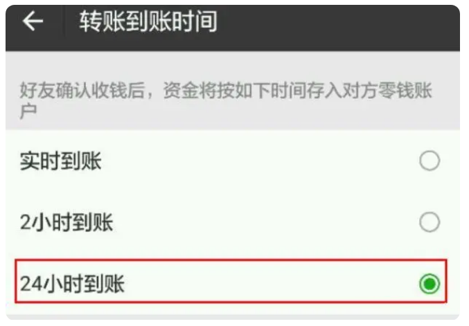 锡林浩特苹果手机维修分享iPhone微信转账24小时到账设置方法 