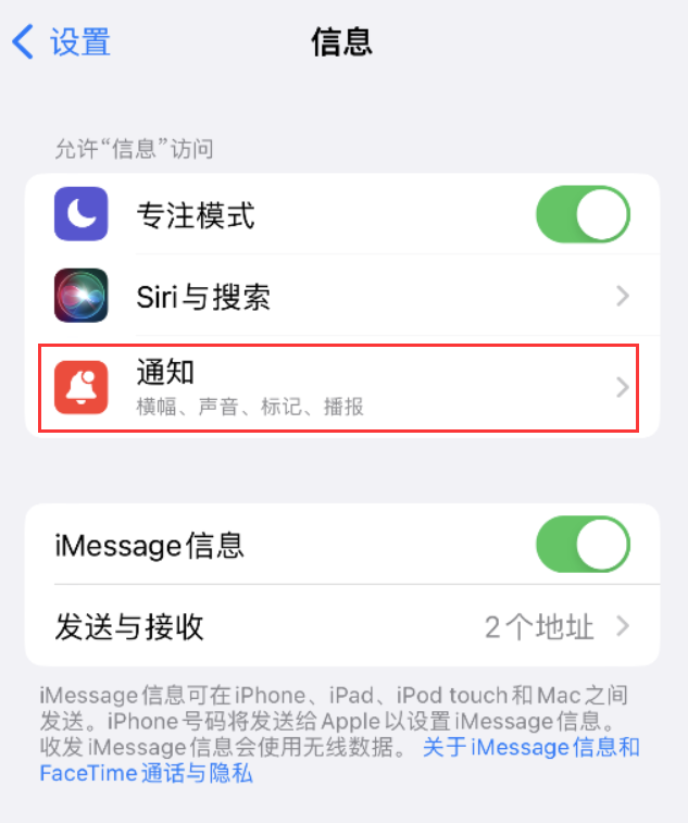 锡林浩特苹果14维修店分享iPhone 14 机型设置短信重复提醒的方法 