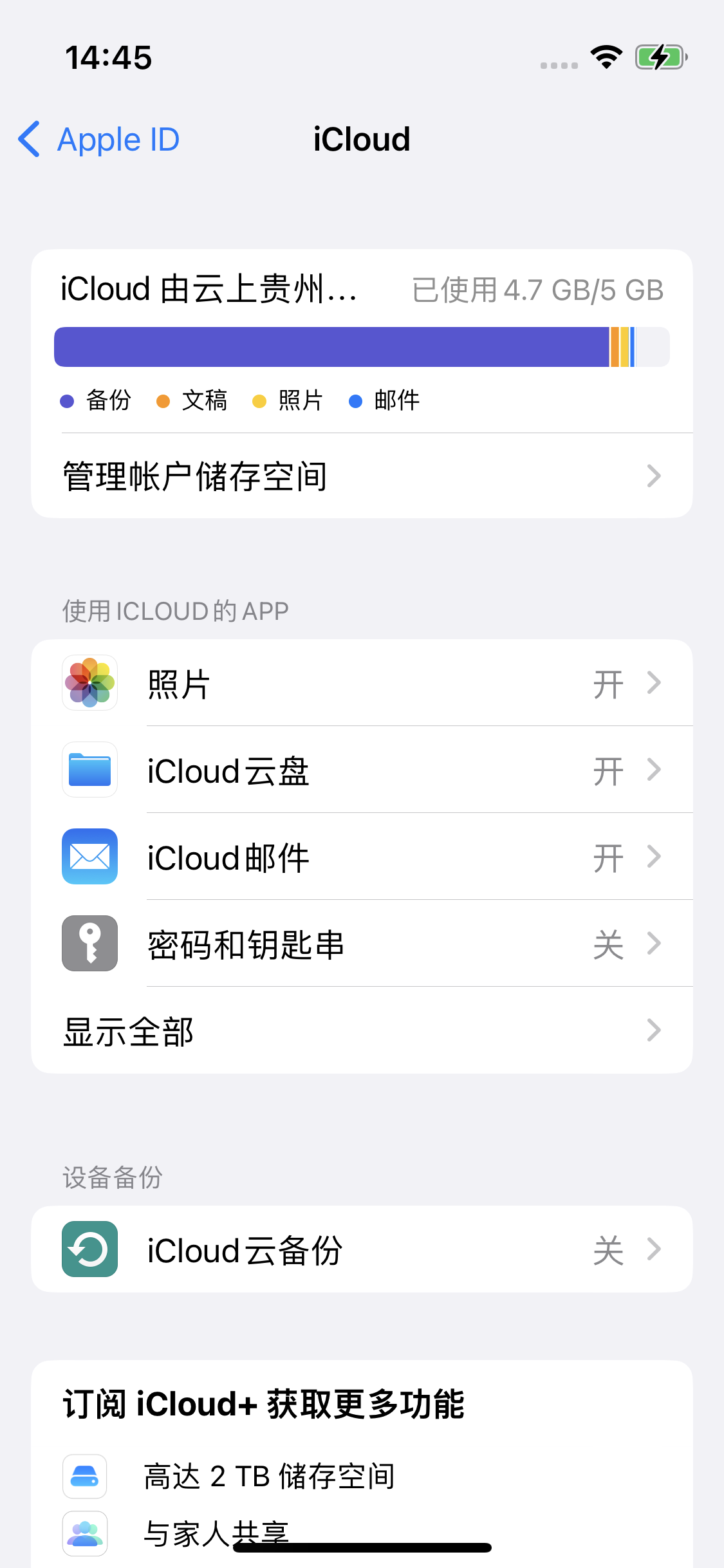 锡林浩特苹果14维修分享iPhone 14 开启iCloud钥匙串方法 