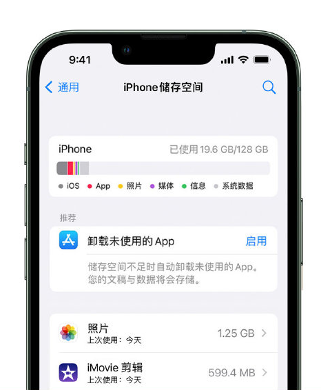 锡林浩特苹果14维修店分享管理 iPhone 14 机型储存空间的方法 