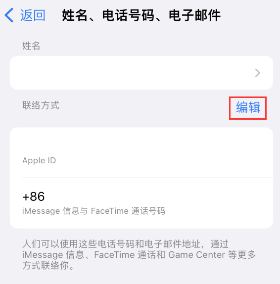 锡林浩特苹果手机维修点分享iPhone 上更新 Apple ID的方法 