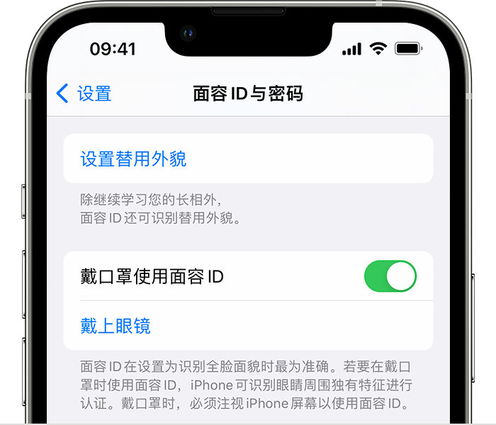 锡林浩特苹果14维修店分享佩戴口罩时通过面容 ID 解锁 iPhone 14的方法 