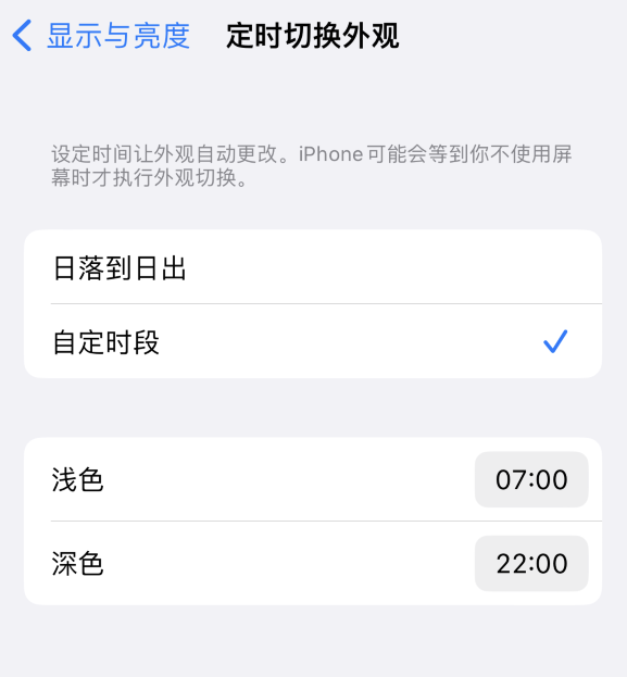 锡林浩特苹果维修分享如何让 iPhone 14 自动开启“深色”模式？ 