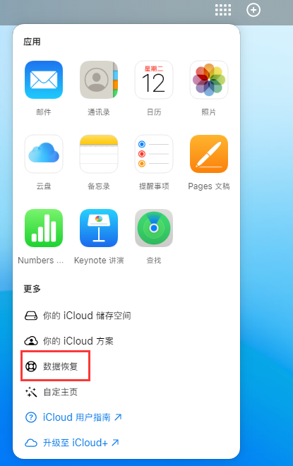 锡林浩特苹果手机维修分享iPhone 小技巧：通过苹果 iCloud 官网恢复已删除的文件 