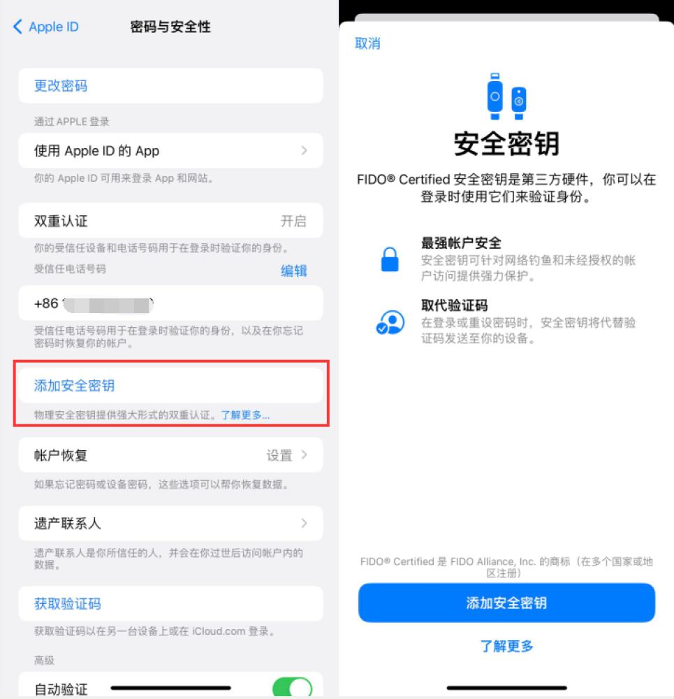 锡林浩特苹果服务网点分享物理安全密钥有什么用？iOS 16.3新增支持物理安全密钥会更安全吗？ 