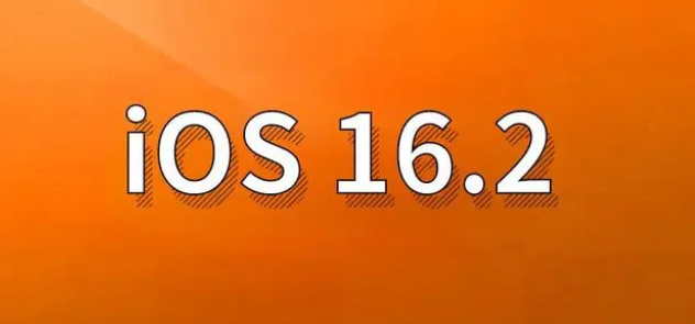 锡林浩特苹果手机维修分享哪些机型建议升级到iOS 16.2版本 