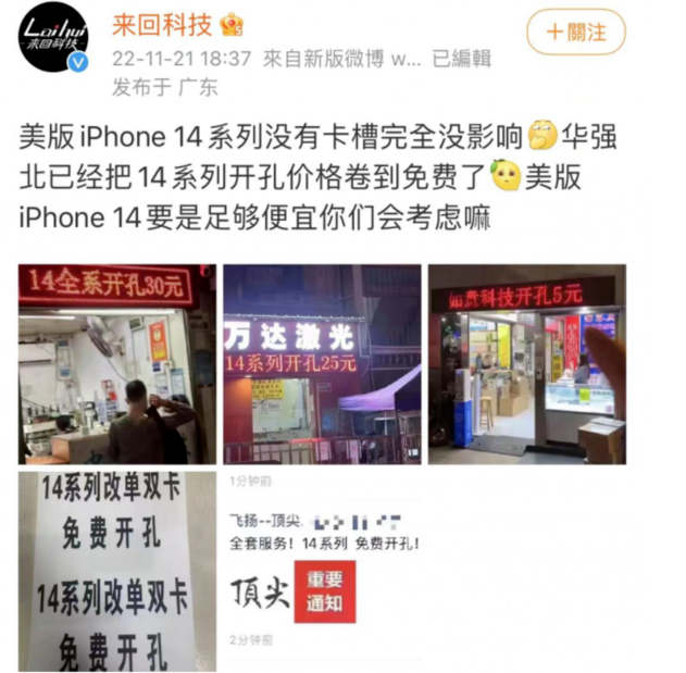 锡林浩特苹果14维修分享华强北免费开卡槽的iPhone 14能买吗 