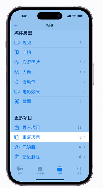 锡林浩特苹果手机维修分享升级 iOS 16 后无法查看到“重复项目”相簿怎么办 