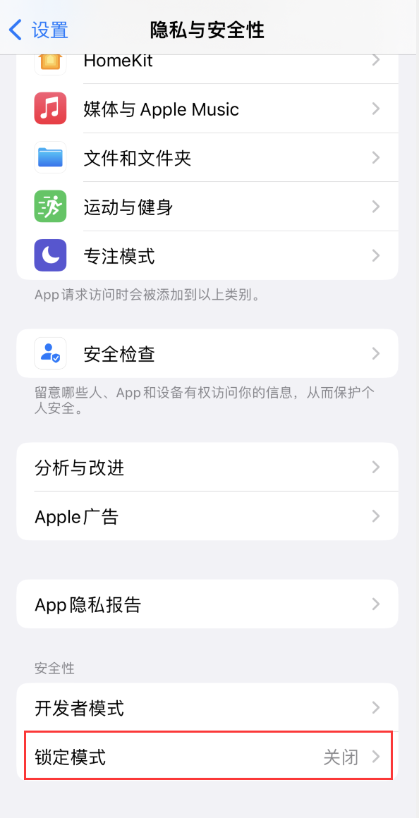 锡林浩特苹果手机维修分享iOS 16 “锁定模式”是什么 